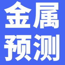 花旗：鋁將在2026年出現結構性短缺，上調短期目標價至3400美元/噸