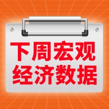 1.19-1.23丨全球最頂級頭腦下周聚齊！特朗普將攜團出席
