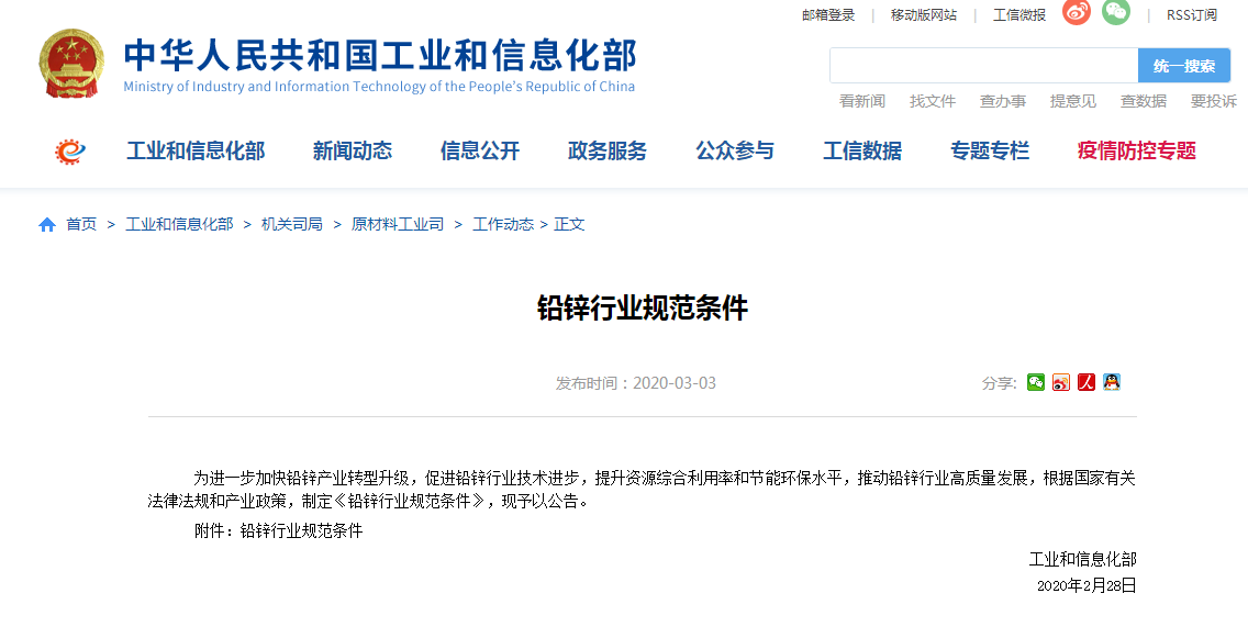 工信部制定《鉛鋅行業規范條件》 3月30日起施行.png